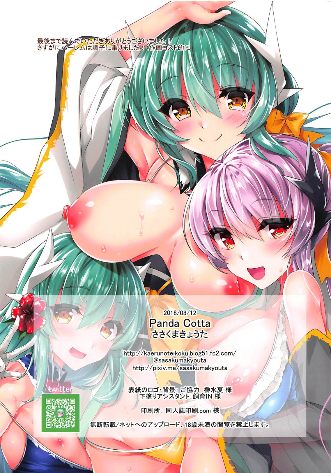 (C94) [Panda Cotta (ささくまきょうた)] 槍ひーとハーレムHする本 (Fate/Grand Order)