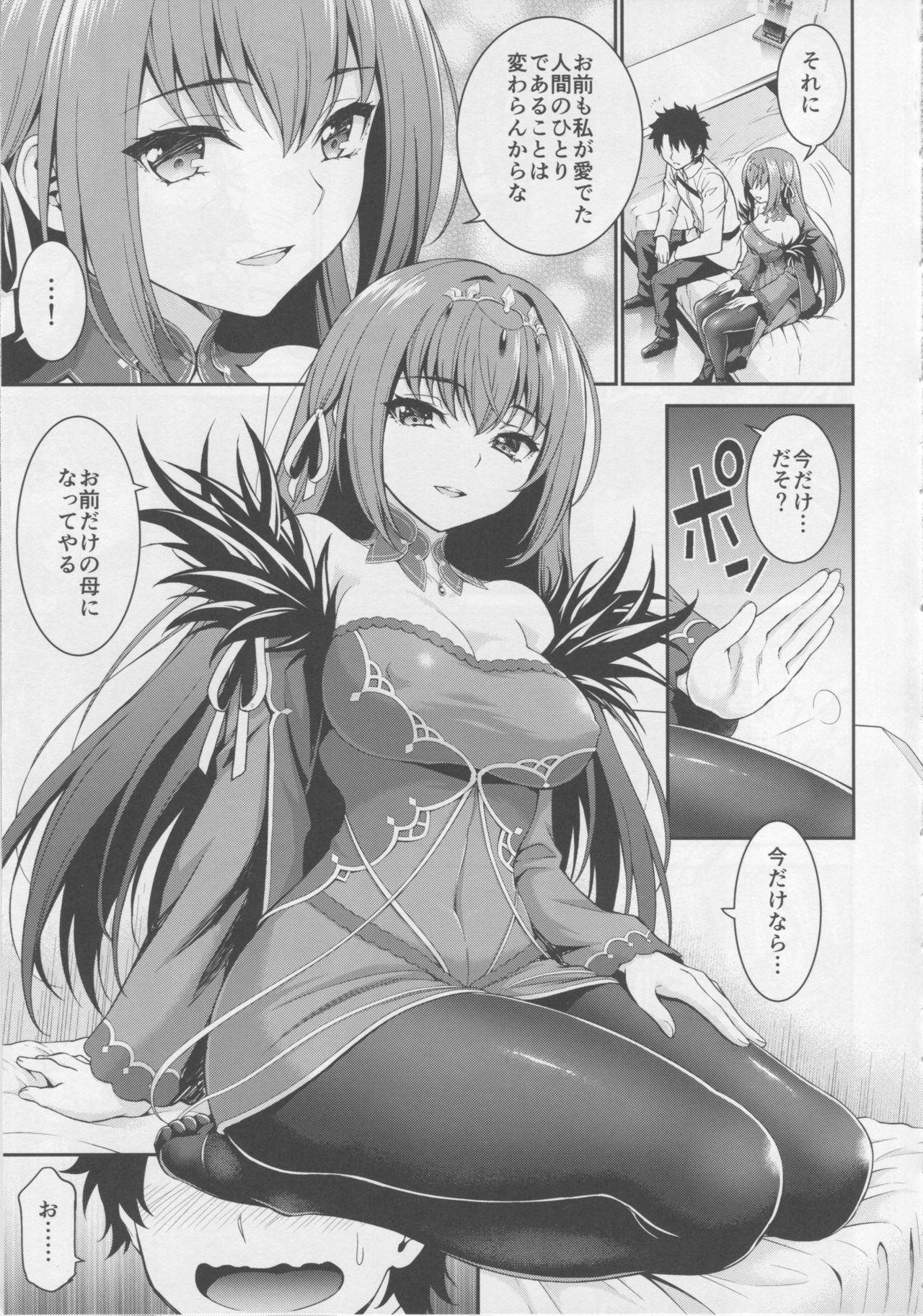 (C94) [DKsha (加瀬大輝)] スカ母プレイ (Fate/Grand Order)