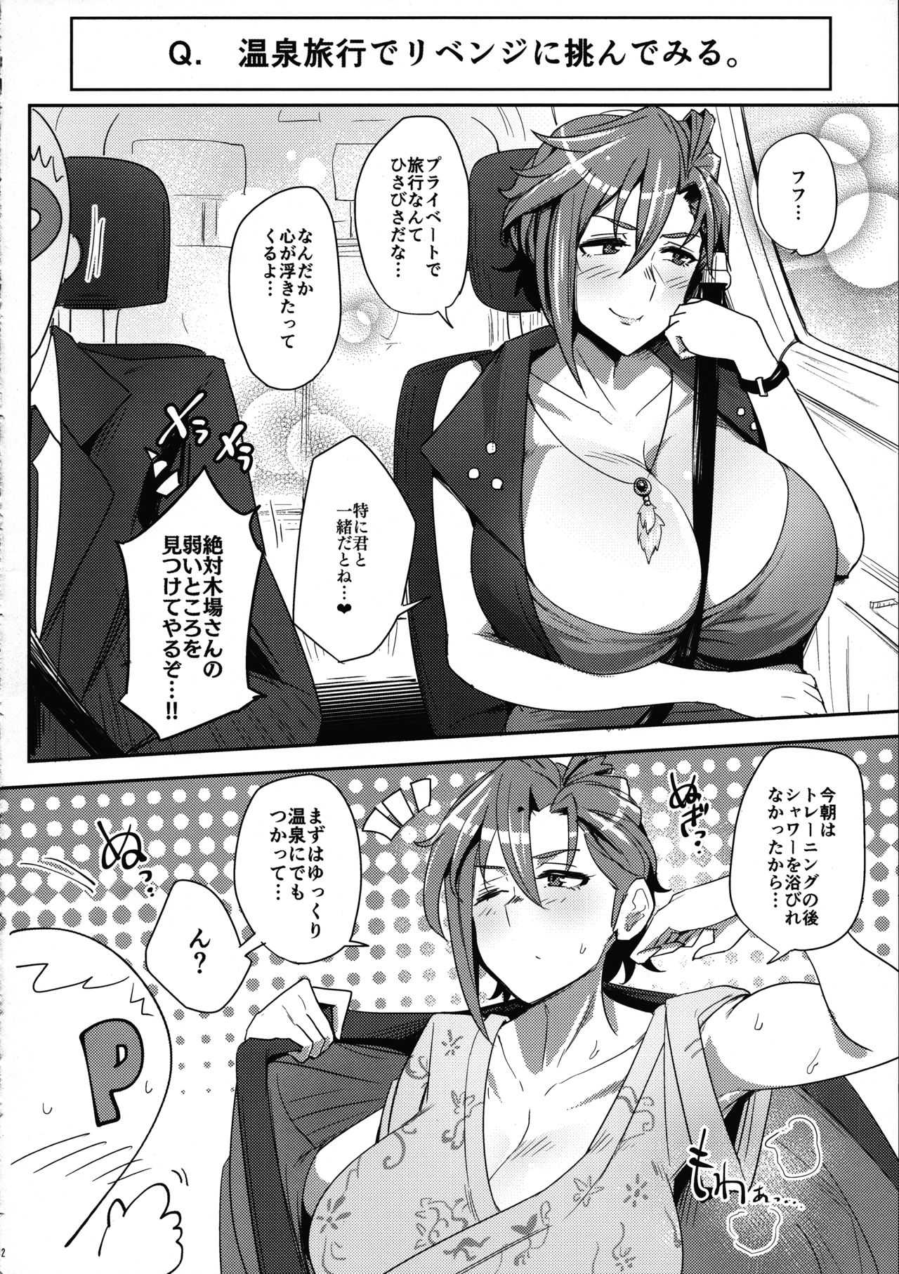 (C91) [すりーえむ (むむむ)] 木場さんとお酒飲んでHしたい! (アイドルマスター シンデレラガールズ)