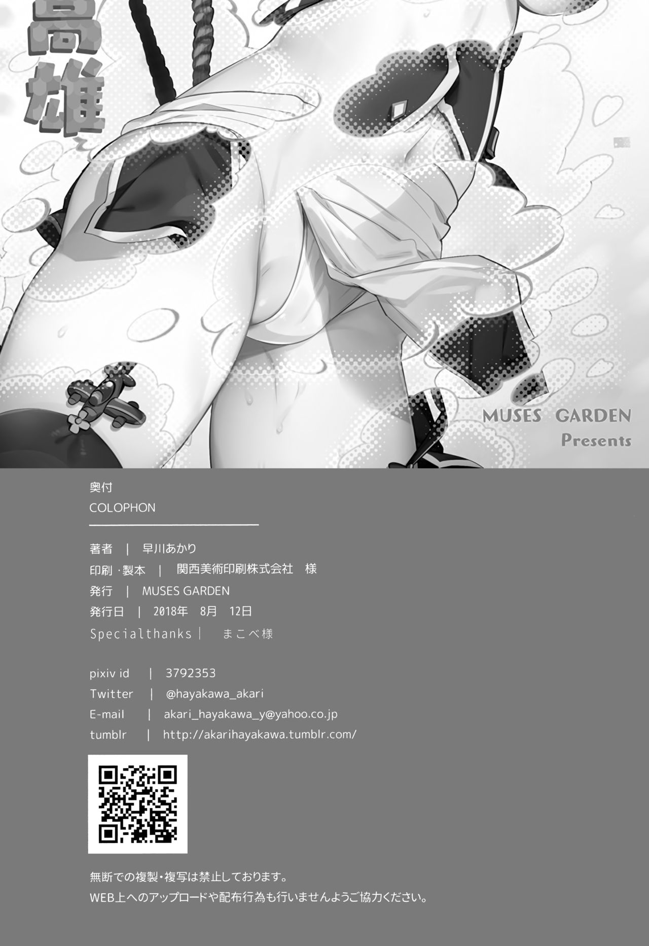 (C94) [MUSES GARDEN (早川あかり)] 夢幻泡影 高雄 Takao meets Takao (艦隊これくしょん -艦これ-、アズールレーン) [中国翻訳]