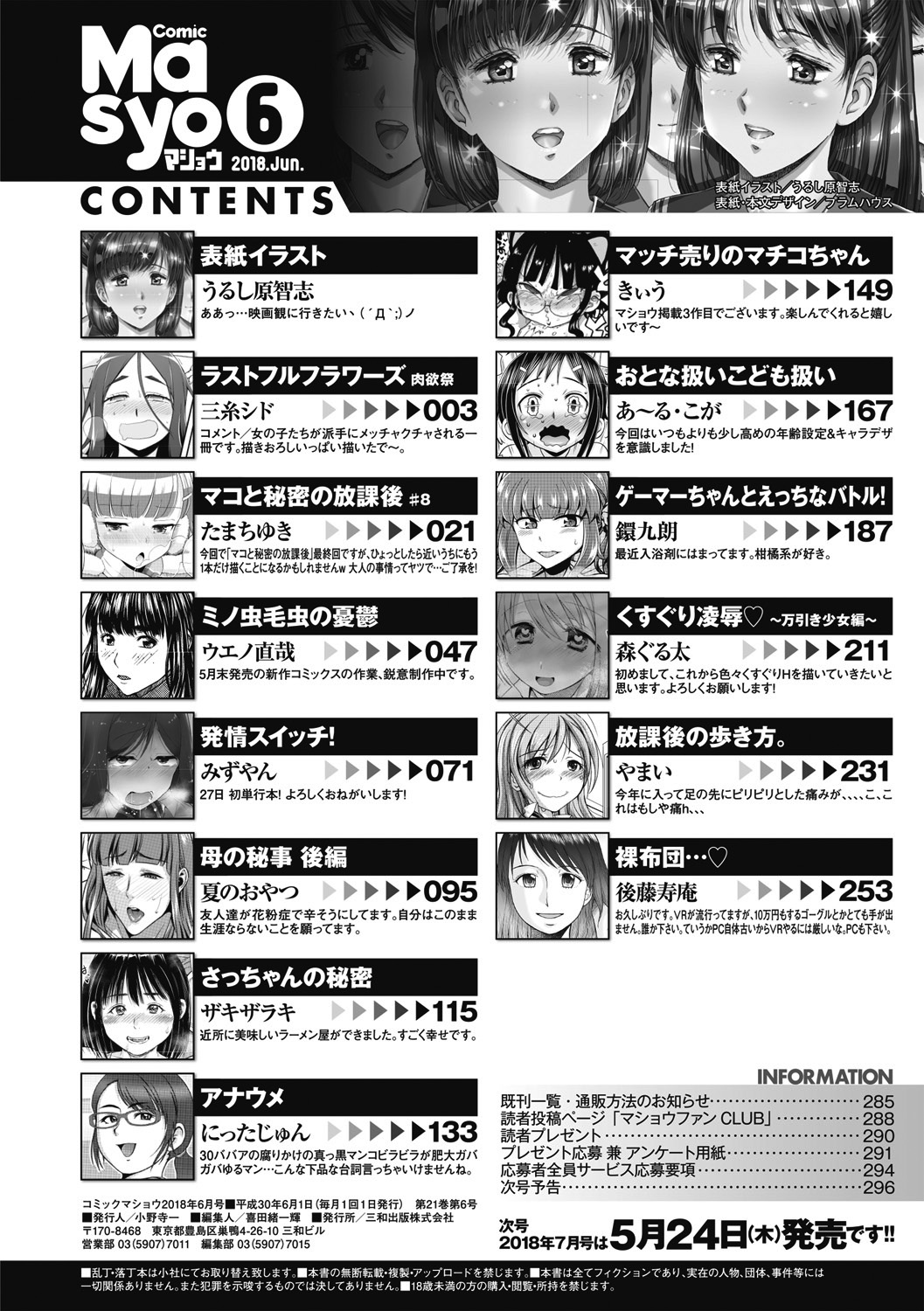 コミック・マショウ 2018年6月号 [DL版]