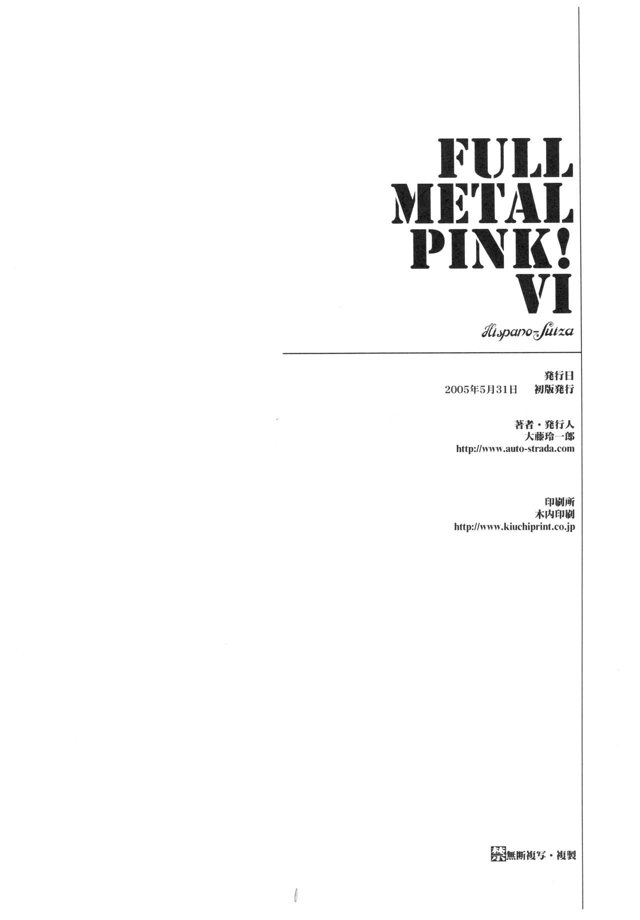 [Hispano-Suiza (大藤玲一郎)] FULL METAL PINK! VI (フルメタル・パニック!)