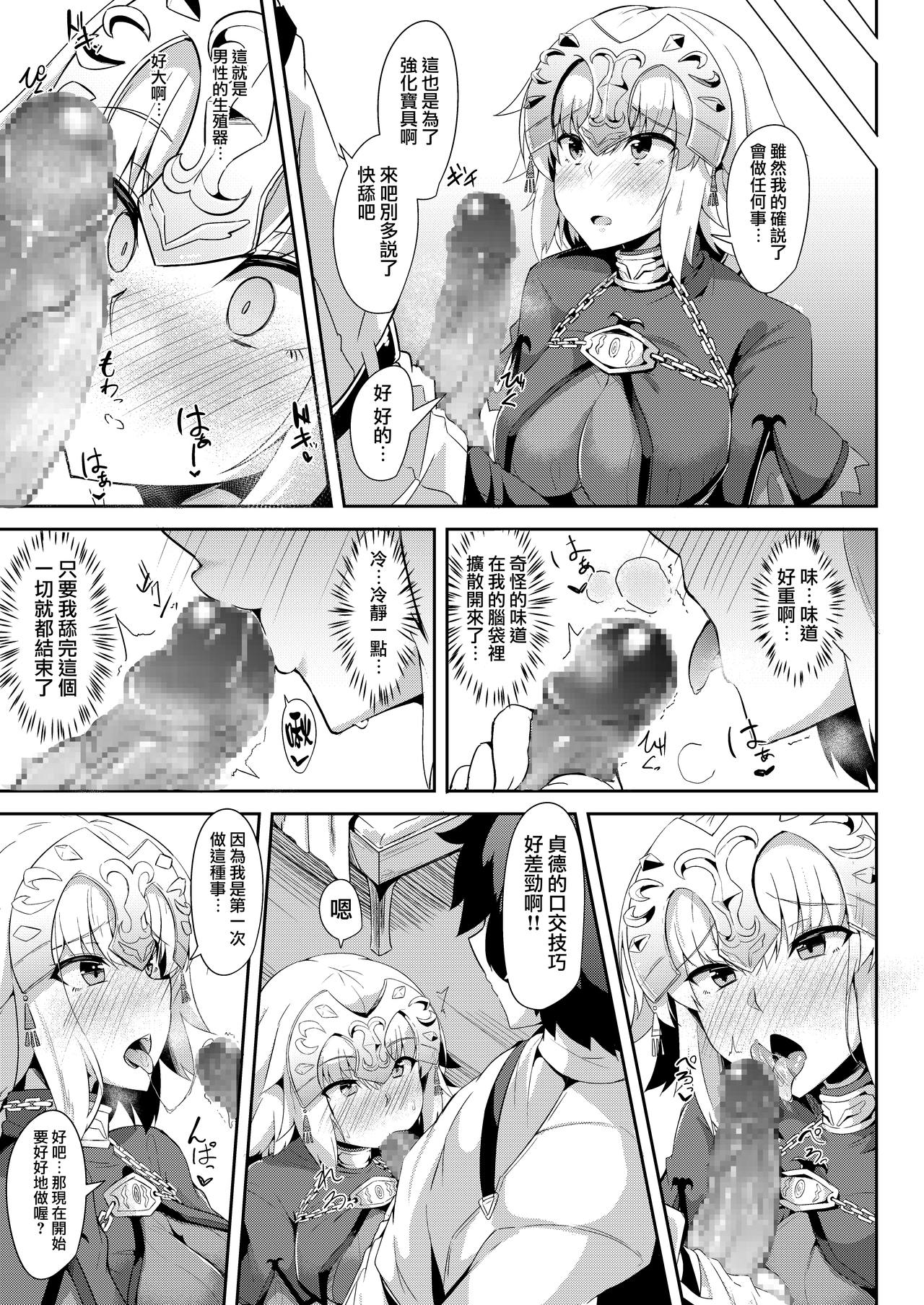 [ちうさんキングダム (かざみちう)] ジャンヌのおねがいかなえちゃおう!! (Fate/Grand Order) [中国翻訳] [DL版]