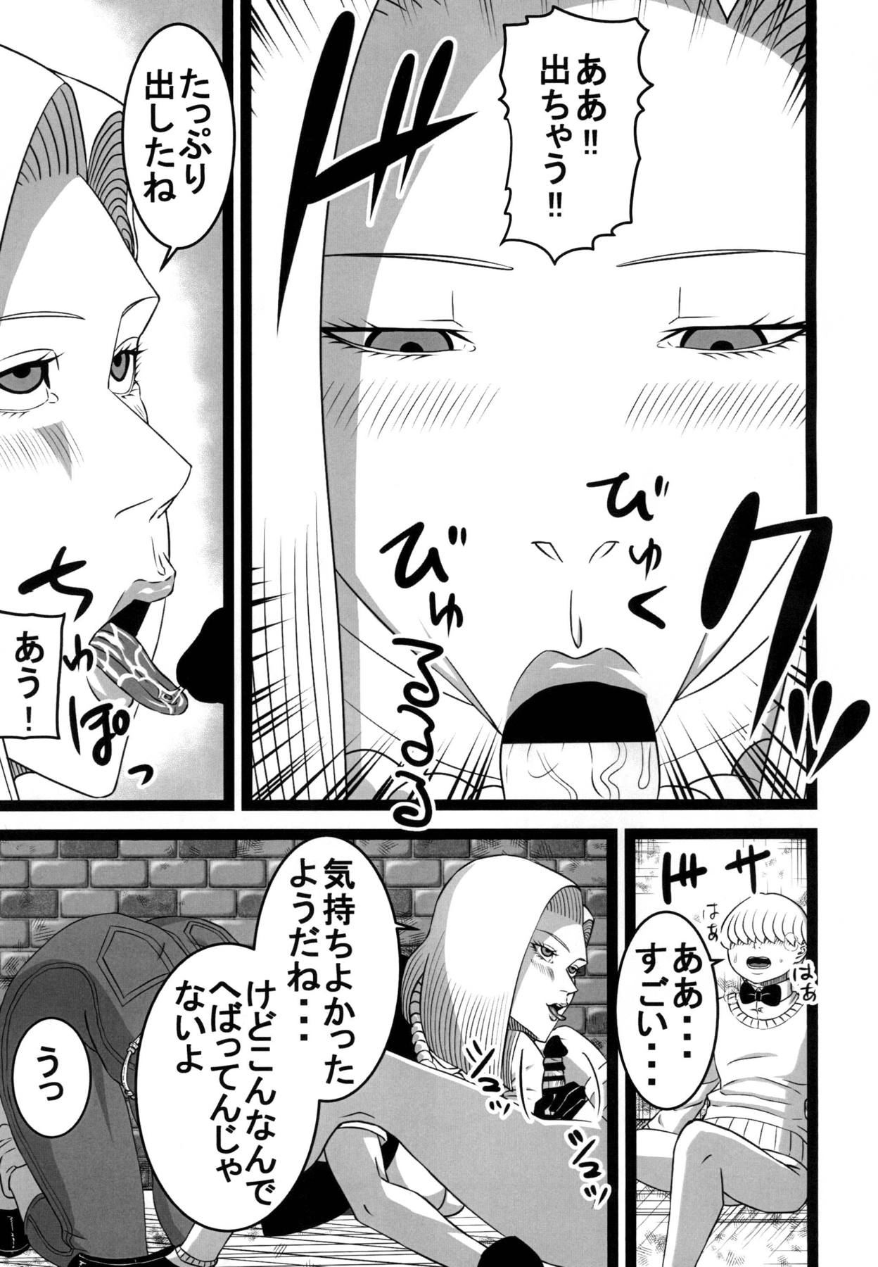 (C94) [ダブルエスティー (鈴喜しゅん)] 路地裏の18号 (ドラゴンボールZ)