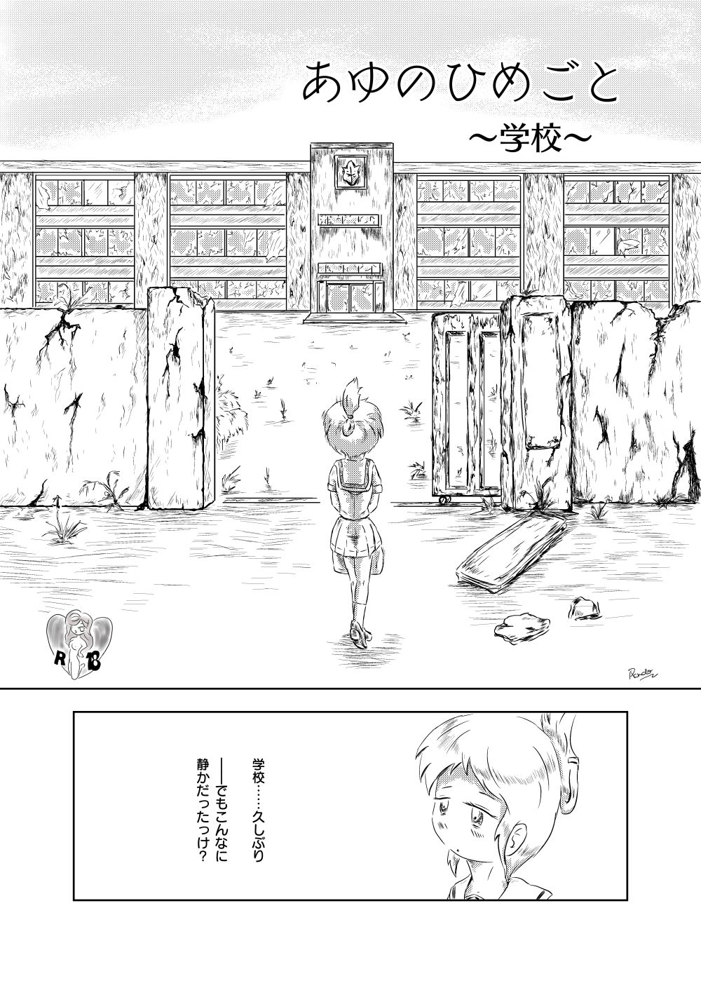 [ろんど] あゆのひめごと