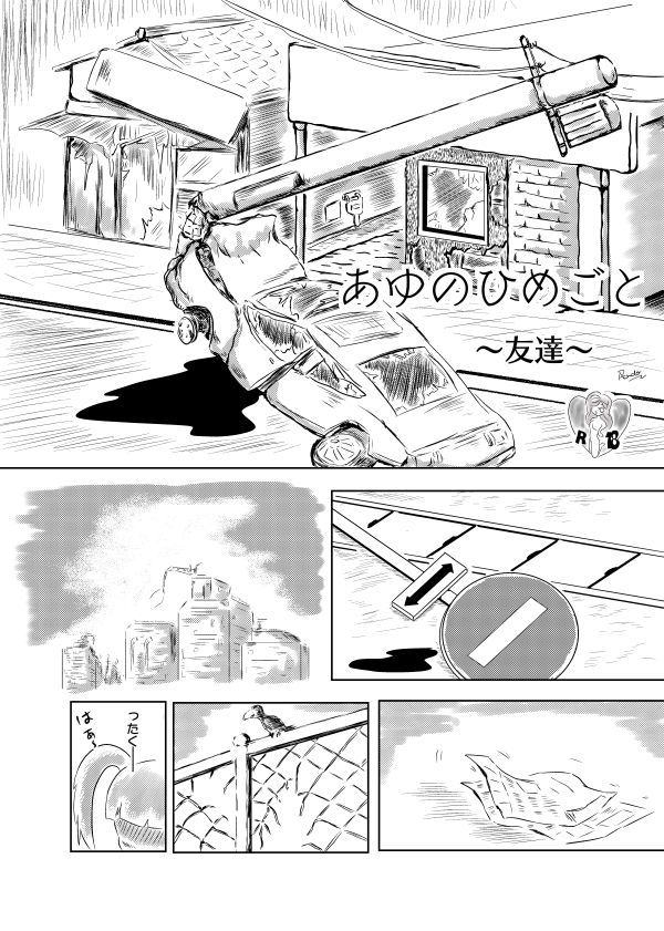 [ろんど] あゆのひめごと