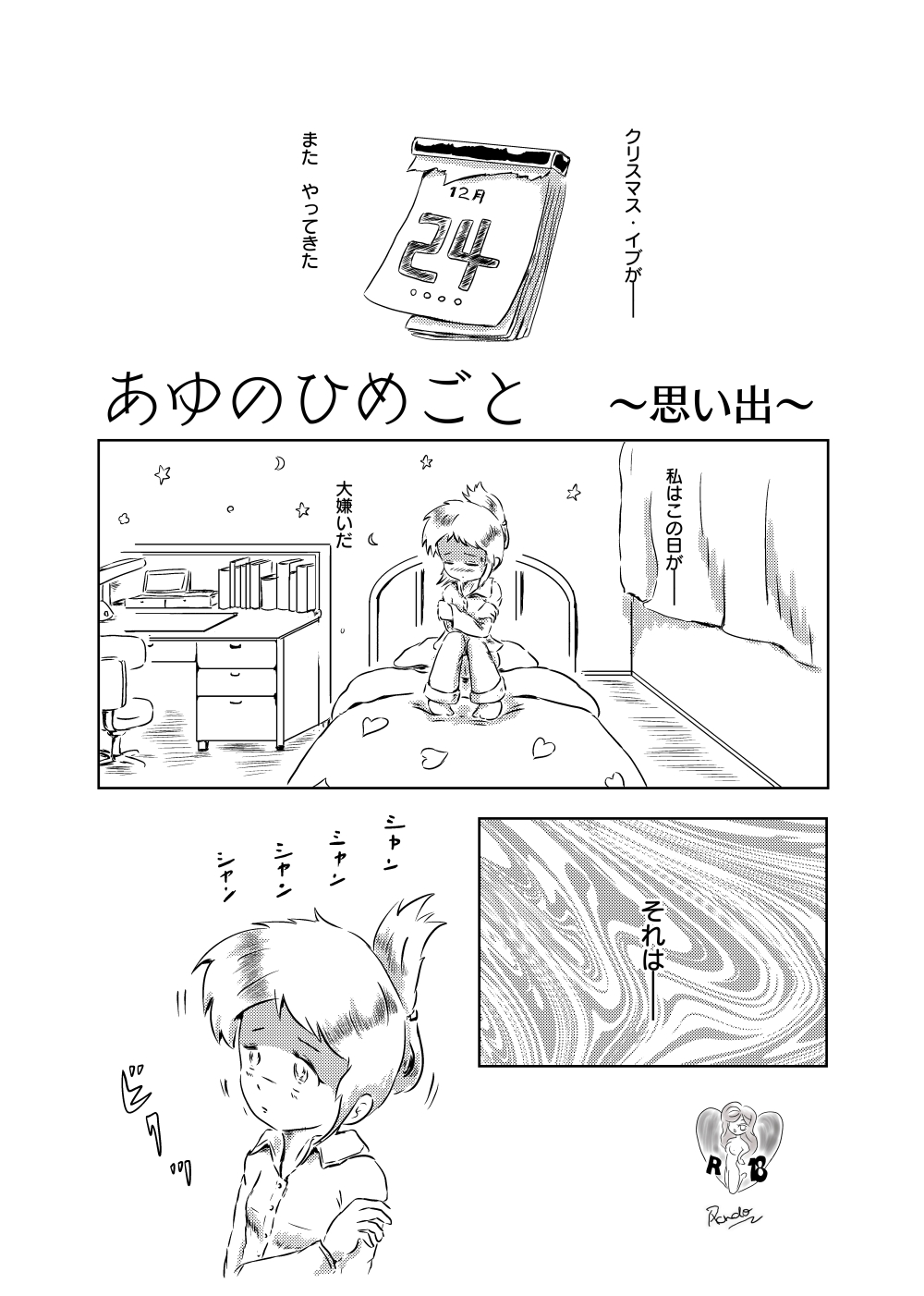 [ろんど] あゆのひめごと