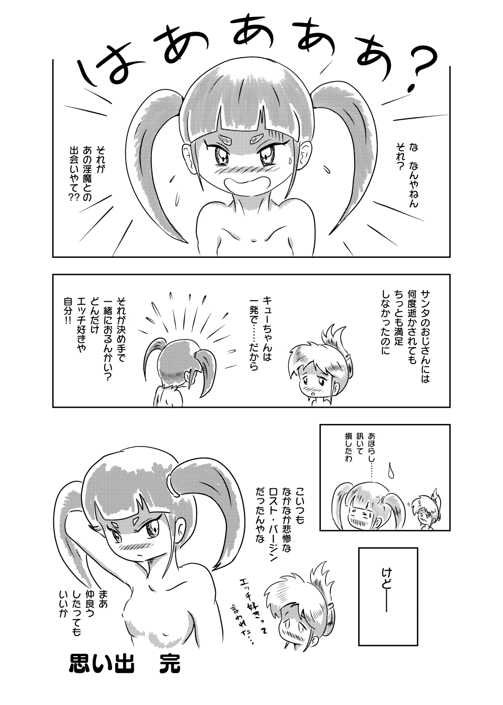 [ろんど] あゆのひめごと