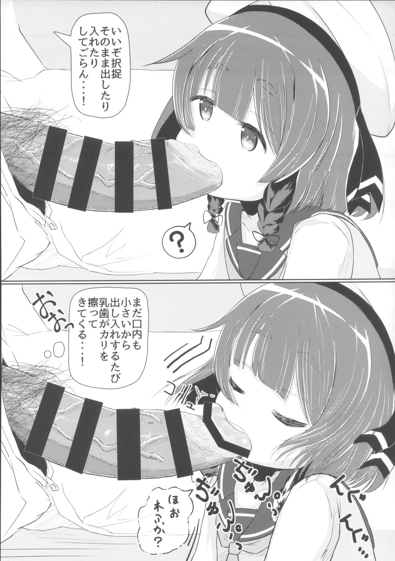 (C92) [れたす屋 (れたすー)] 海防艦とないしょのあそび (艦隊これくしょん -艦これ-)