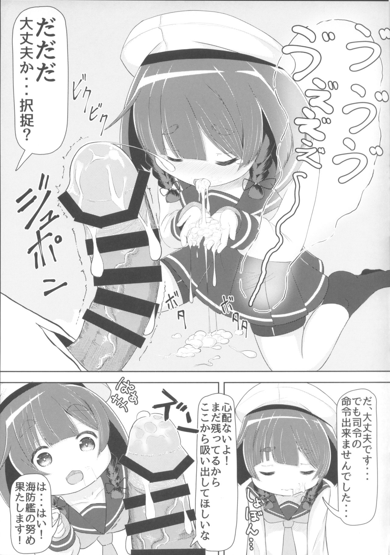 (C92) [れたす屋 (れたすー)] 海防艦とないしょのあそび (艦隊これくしょん -艦これ-)