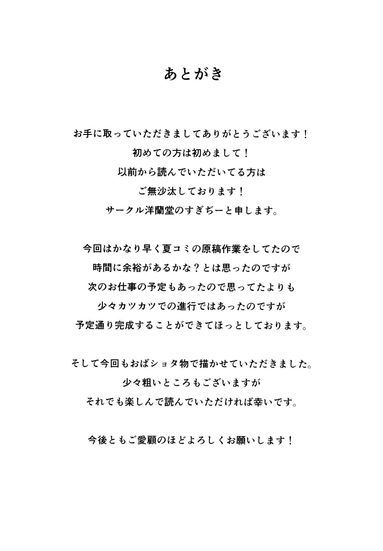 (C94) [洋蘭堂 (すぎぢー)] ヤリモク交園