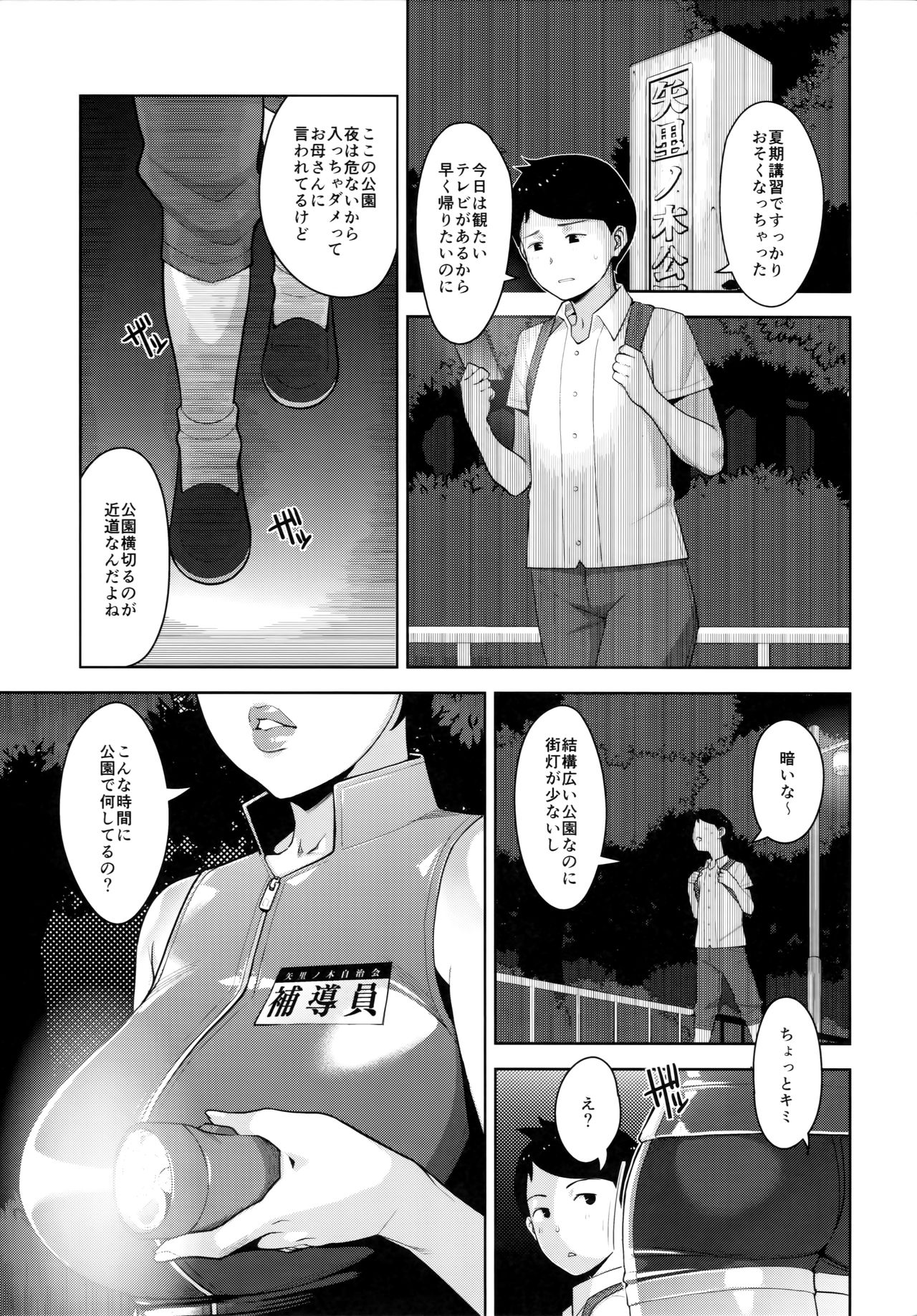 (C94) [洋蘭堂 (すぎぢー)] ヤリモク交園