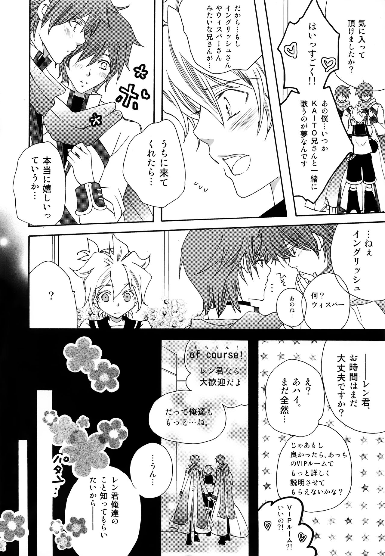 (HARUCC18) [EVE-舎、ラブサイズ (田中琳、栖賀まゆ)] ボクを誘惑する4種のキレイなお兄さん (VOCALOID)