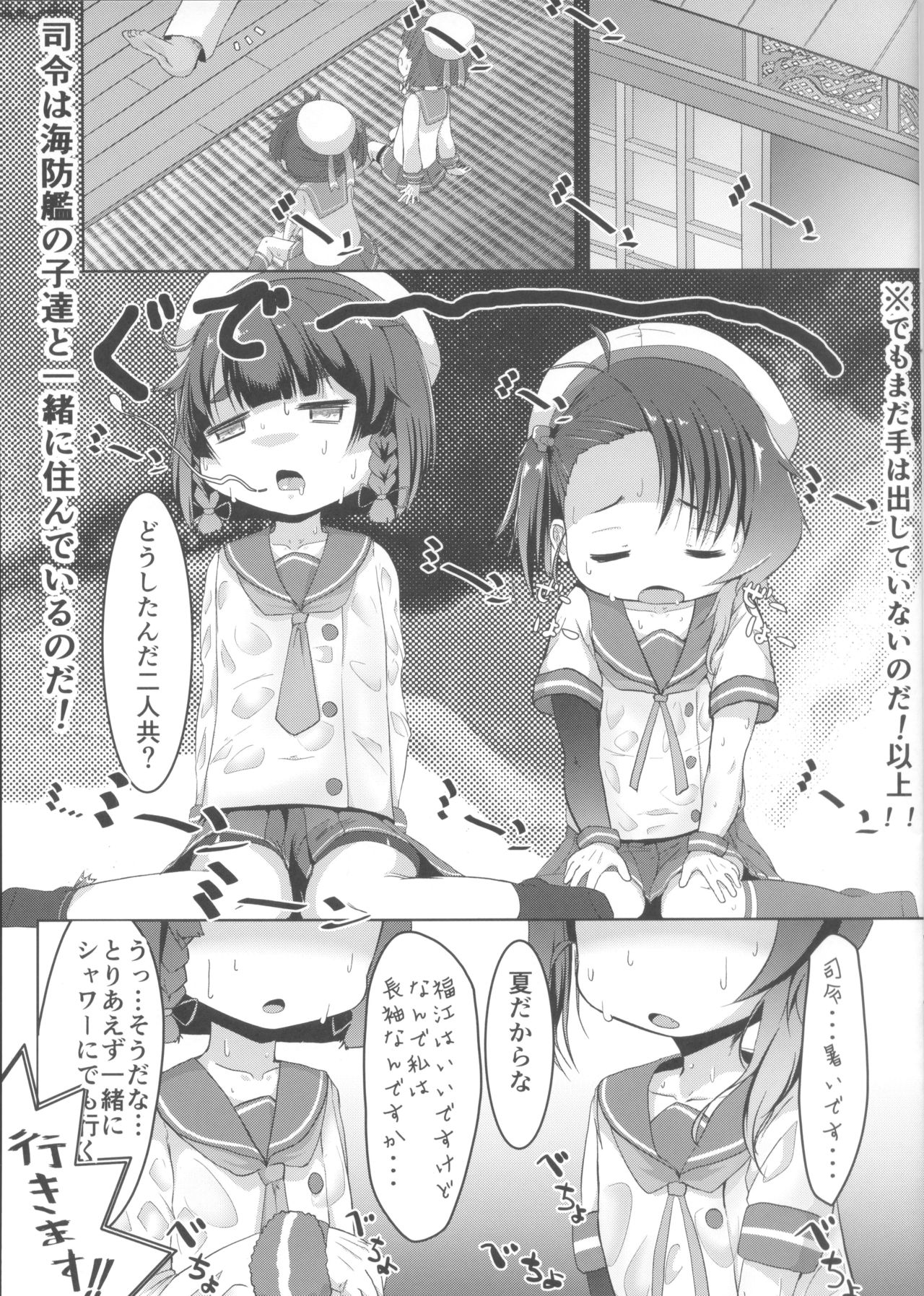 (C94) [れたす屋 (れたすー)] 択捉福江のおふろ無知ックス! (艦隊これくしょん -艦これ-)