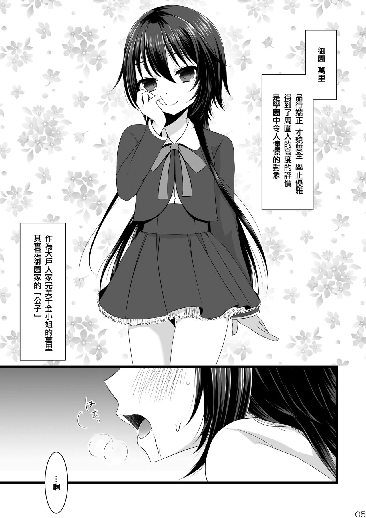 (C85) [まいすぺ5cm (まれお)] ケダモノお嬢様のメイドさん [中国翻訳]