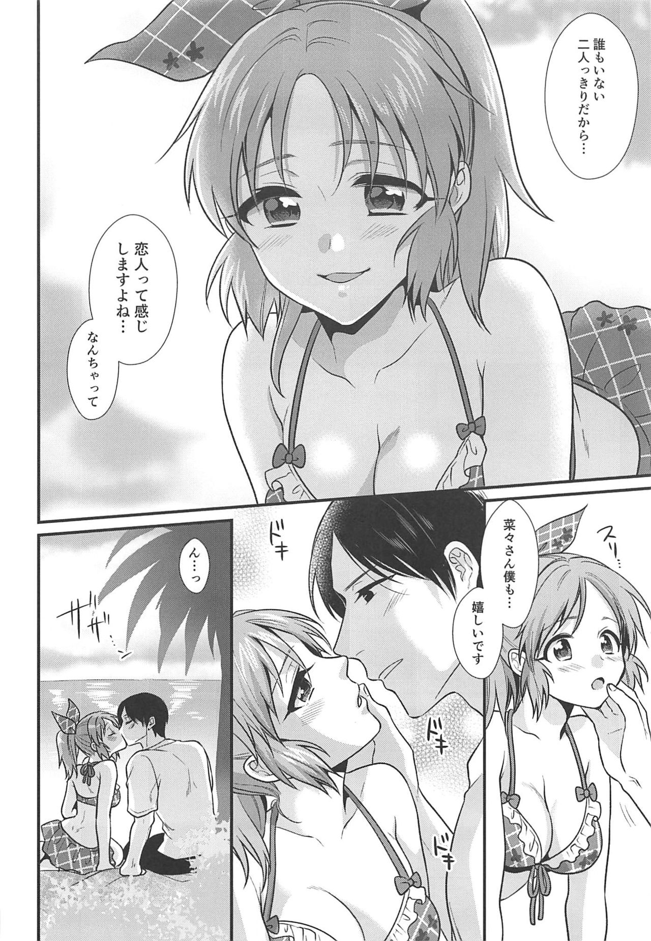 (C94) [軌跡 (希咲のあ)] 僕の菜々さん なつやすみ編 (アイドルマスター シンデレラガールズ)