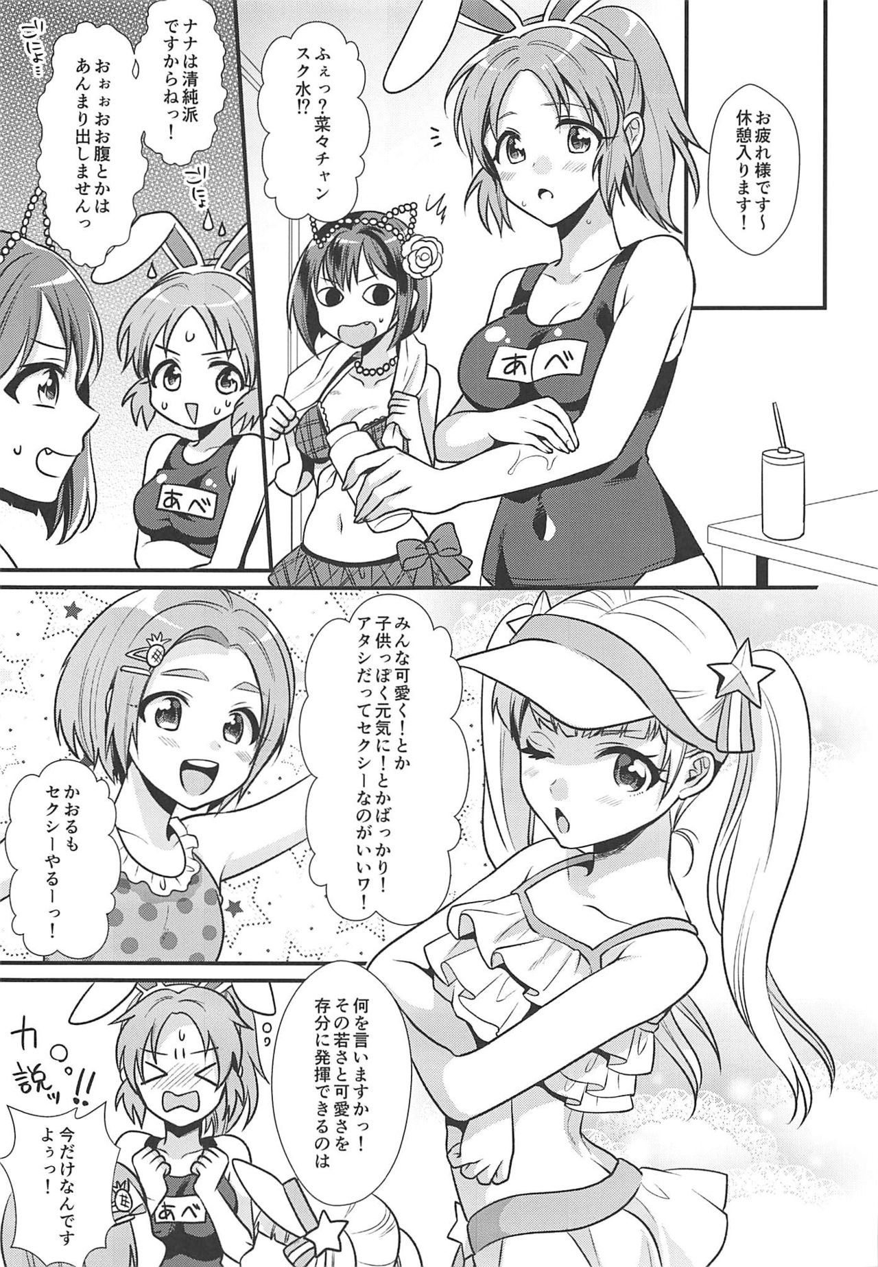 (C94) [軌跡 (希咲のあ)] 僕の菜々さん なつやすみ編 (アイドルマスター シンデレラガールズ)