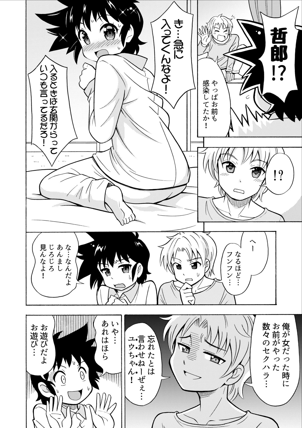 [吉田悟郎商會 (吉田悟郎)] インフルエンザ女体化型 [DL版]