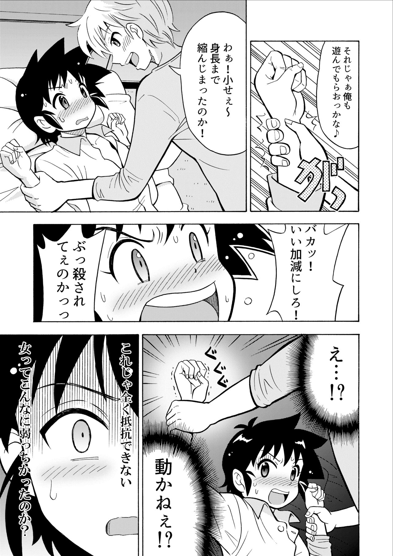 [吉田悟郎商會 (吉田悟郎)] インフルエンザ女体化型 [DL版]