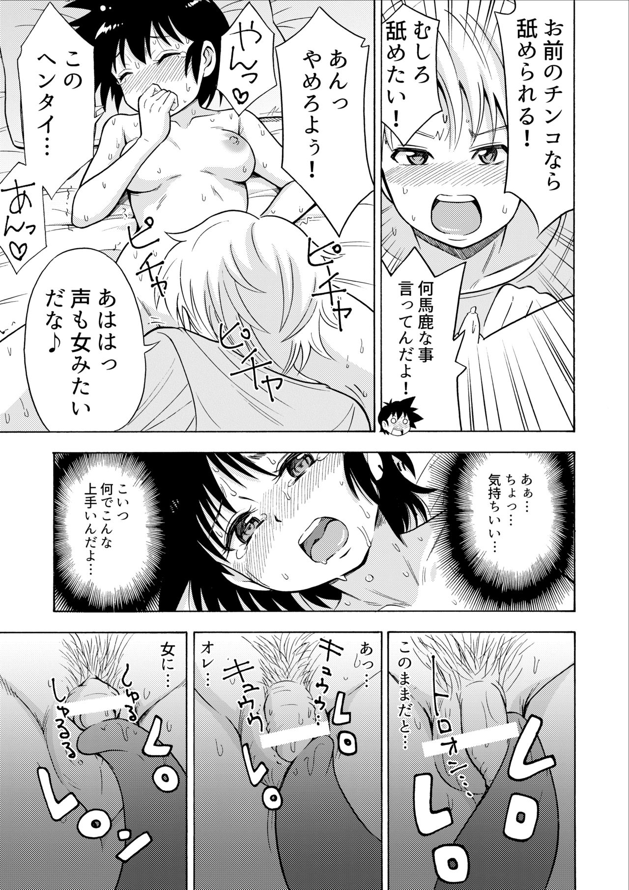 [吉田悟郎商會 (吉田悟郎)] インフルエンザ女体化型 [DL版]