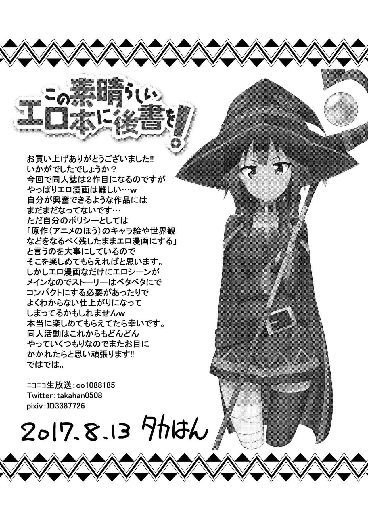 [Rollingハイエナ (タカはん)] この素晴らしい冒険者に快楽を! (この素晴らしい世界に祝福を!) [DL版]