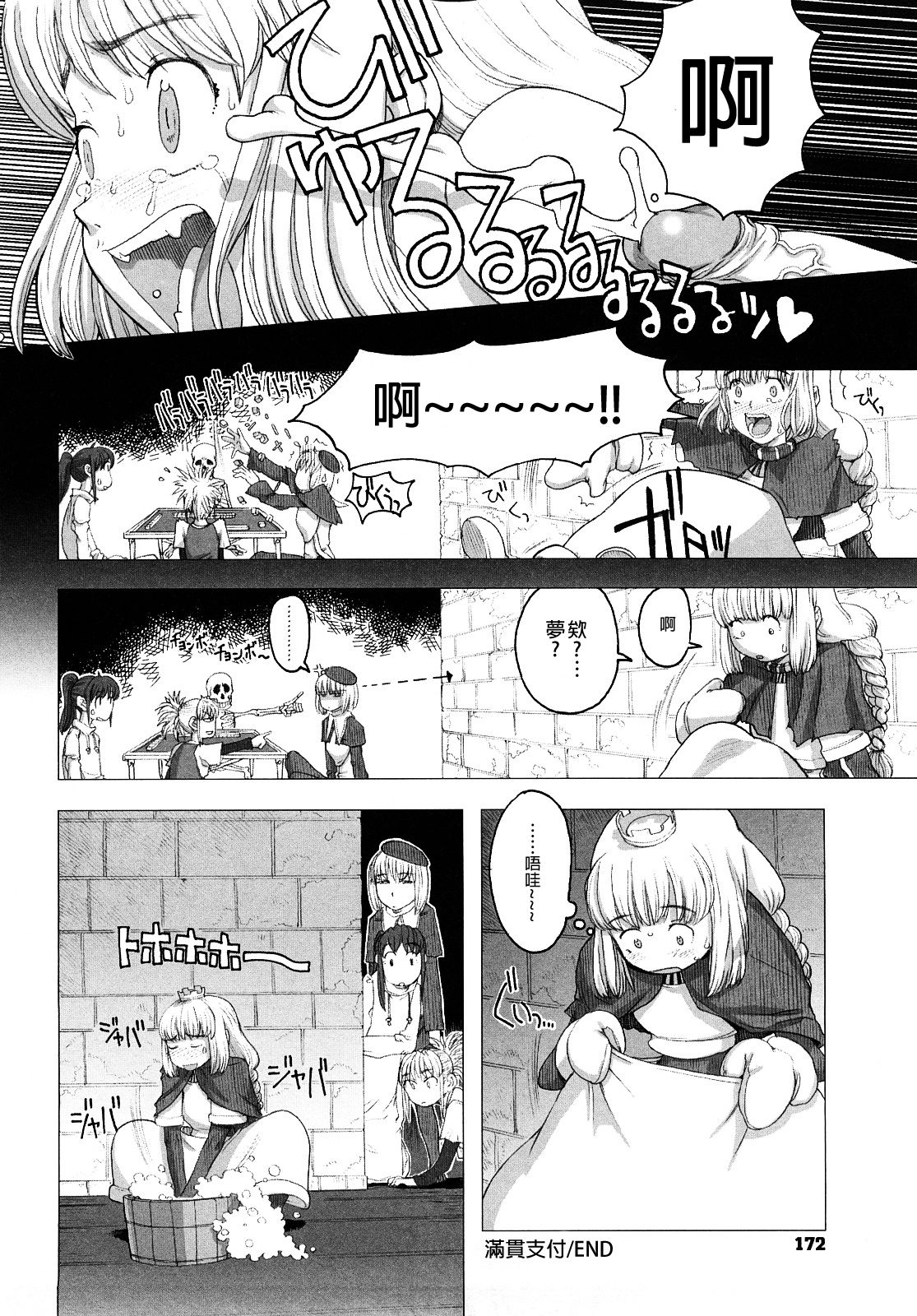 [A-10] Lord of Trash 完全版 第1-14話 [中国翻訳]