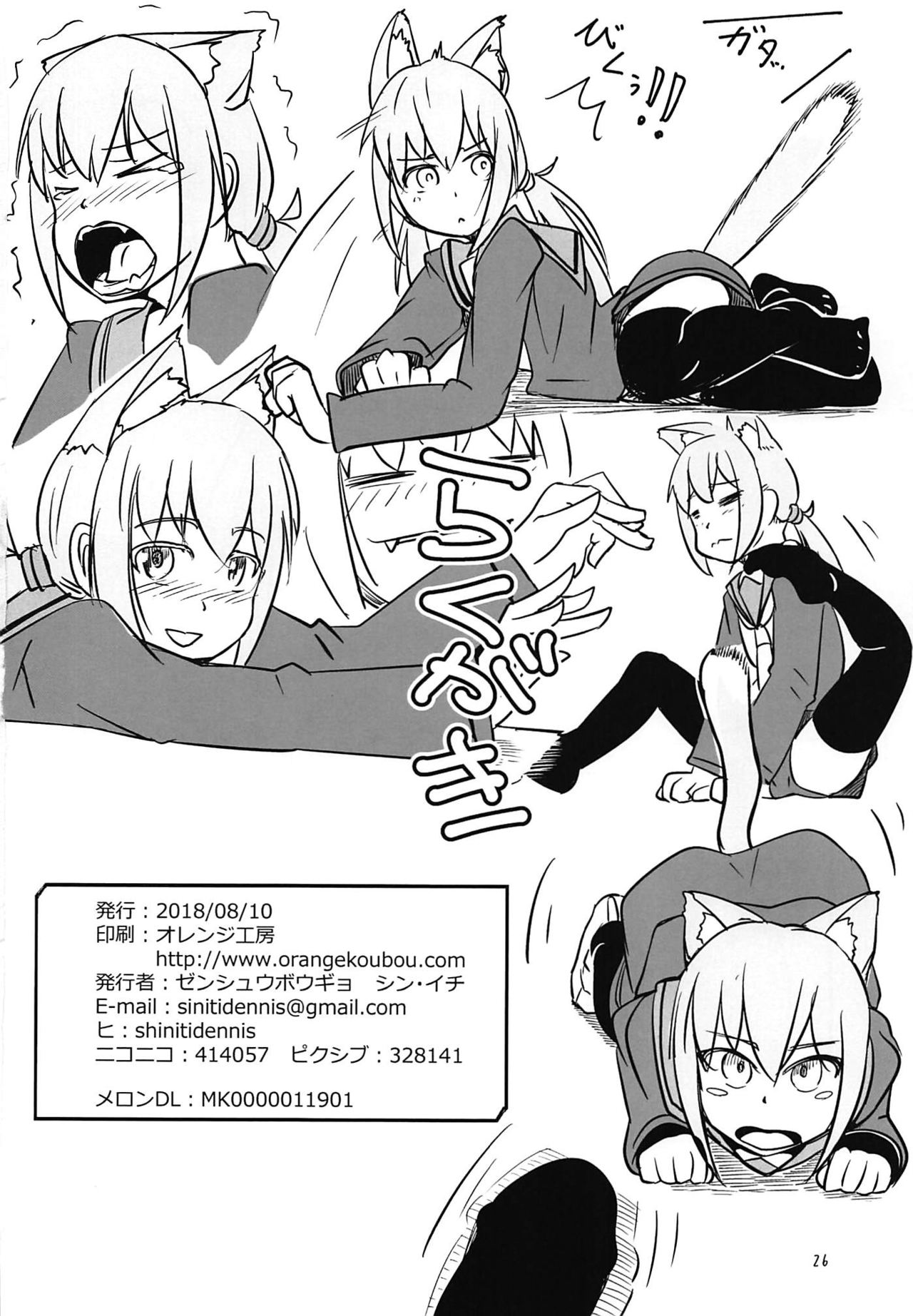 (C94) [ゼンシュウボウギョ (シン・イチ)] ネコみみ皐月とえっちする話 (艦隊これくしょん -艦これ-)