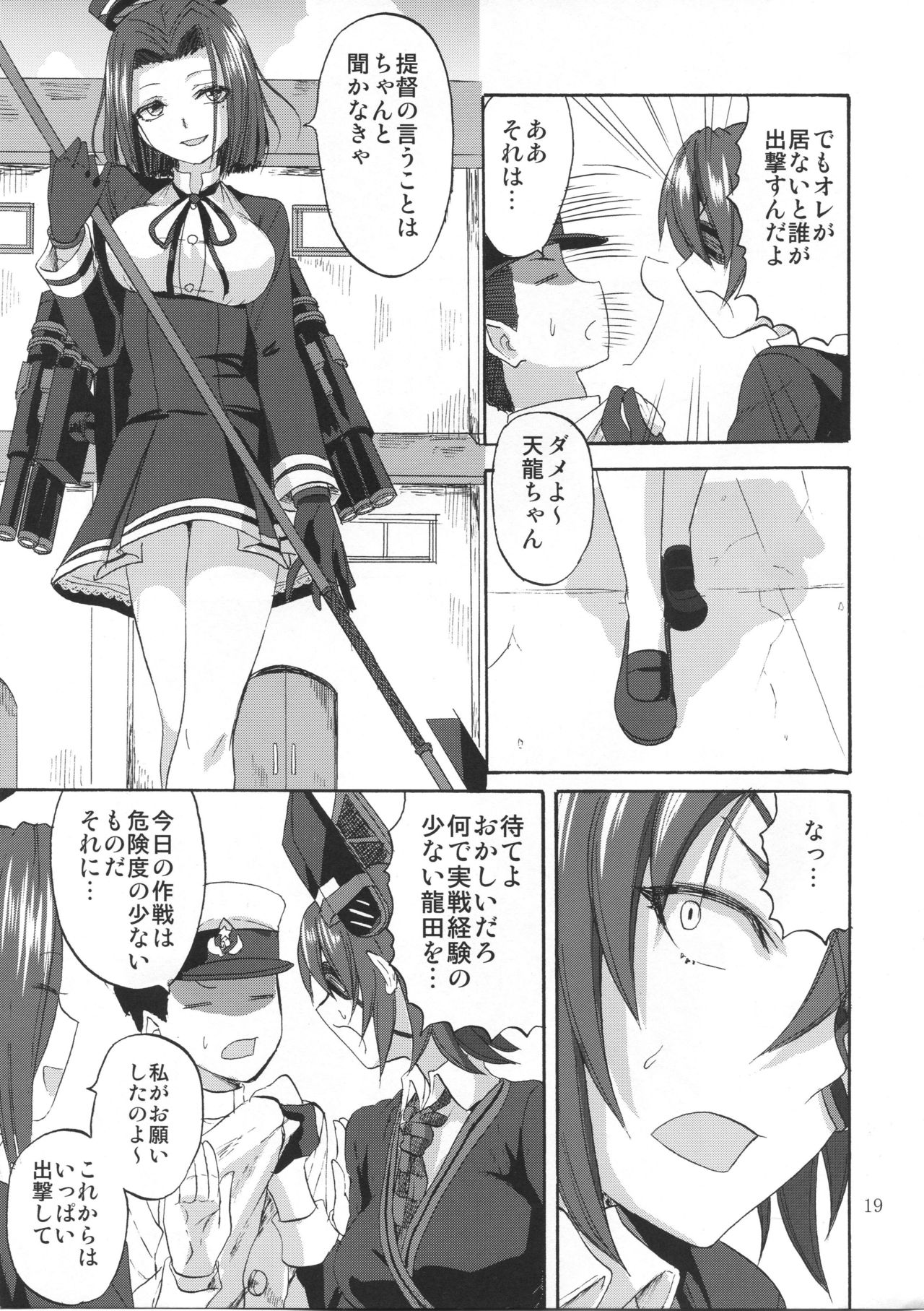 (C89) [キャンドゥーなう! (見習い雑兵)] 君想うなれば青天に発つ (艦隊これくしょん -艦これ-)