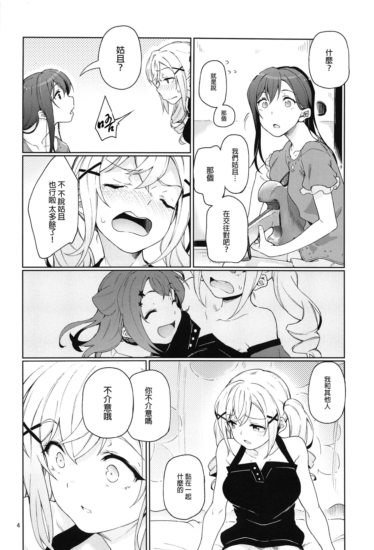 (C94) [極彩色 (彩社長)] ジェラシーオールナイト (BanG Dream!) [中国翻訳]