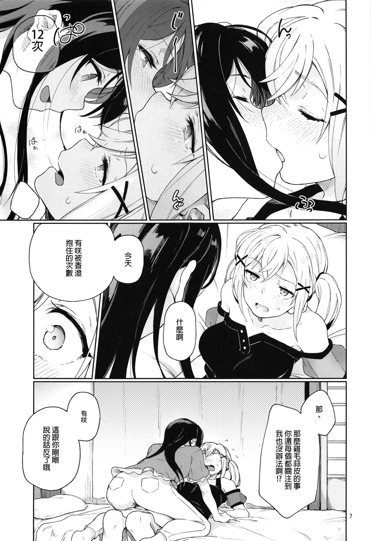 (C94) [極彩色 (彩社長)] ジェラシーオールナイト (BanG Dream!) [中国翻訳]