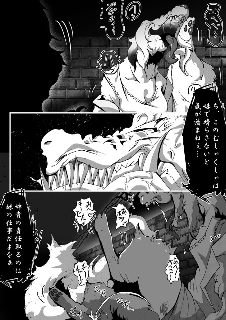 【TF漫画】戌神惨 第三話『姉妹愛』