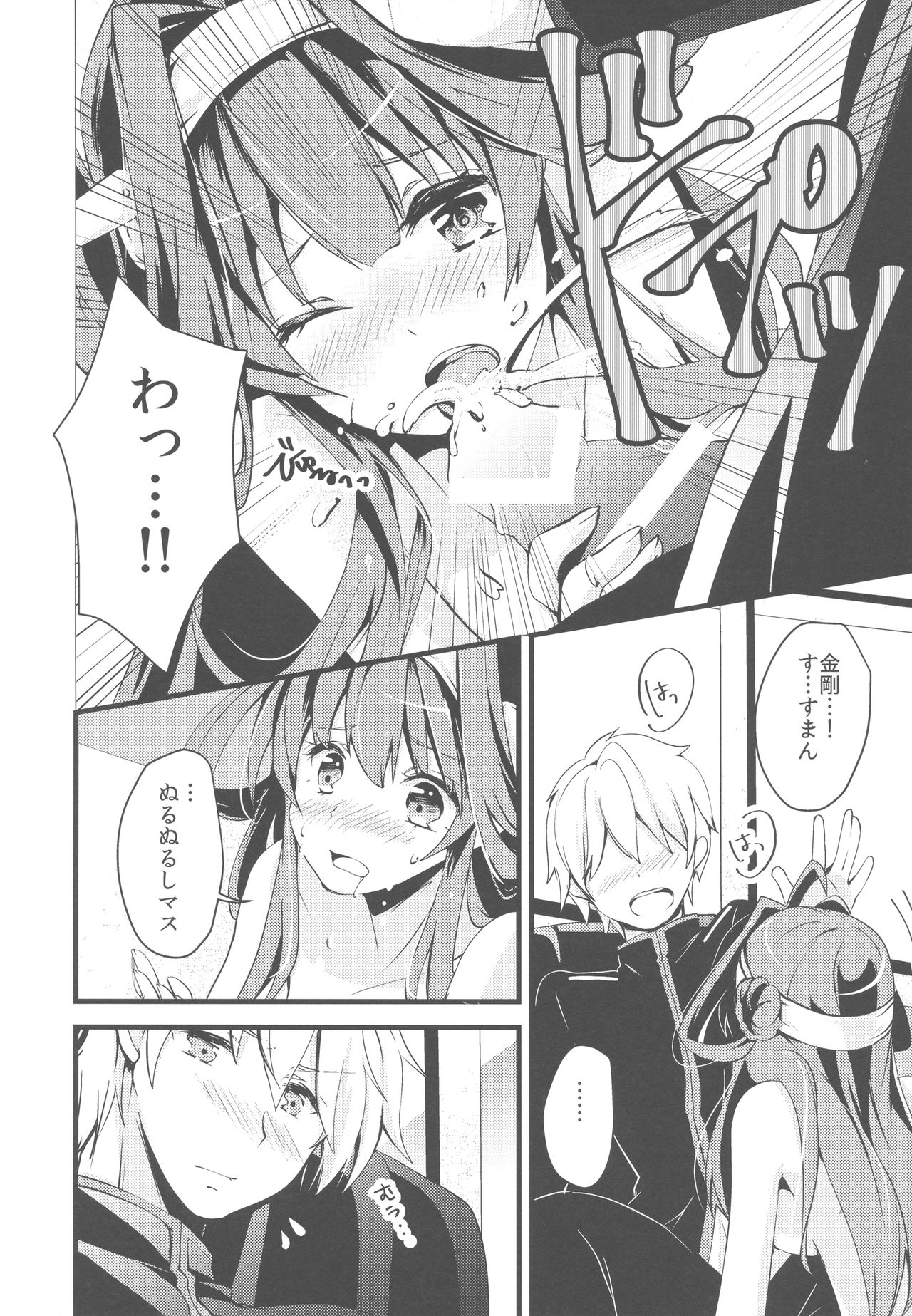 (C89) [いちかん (あかつき聖)] わたしがあなたのいちばん。 (艦隊これくしょん -艦これ-)