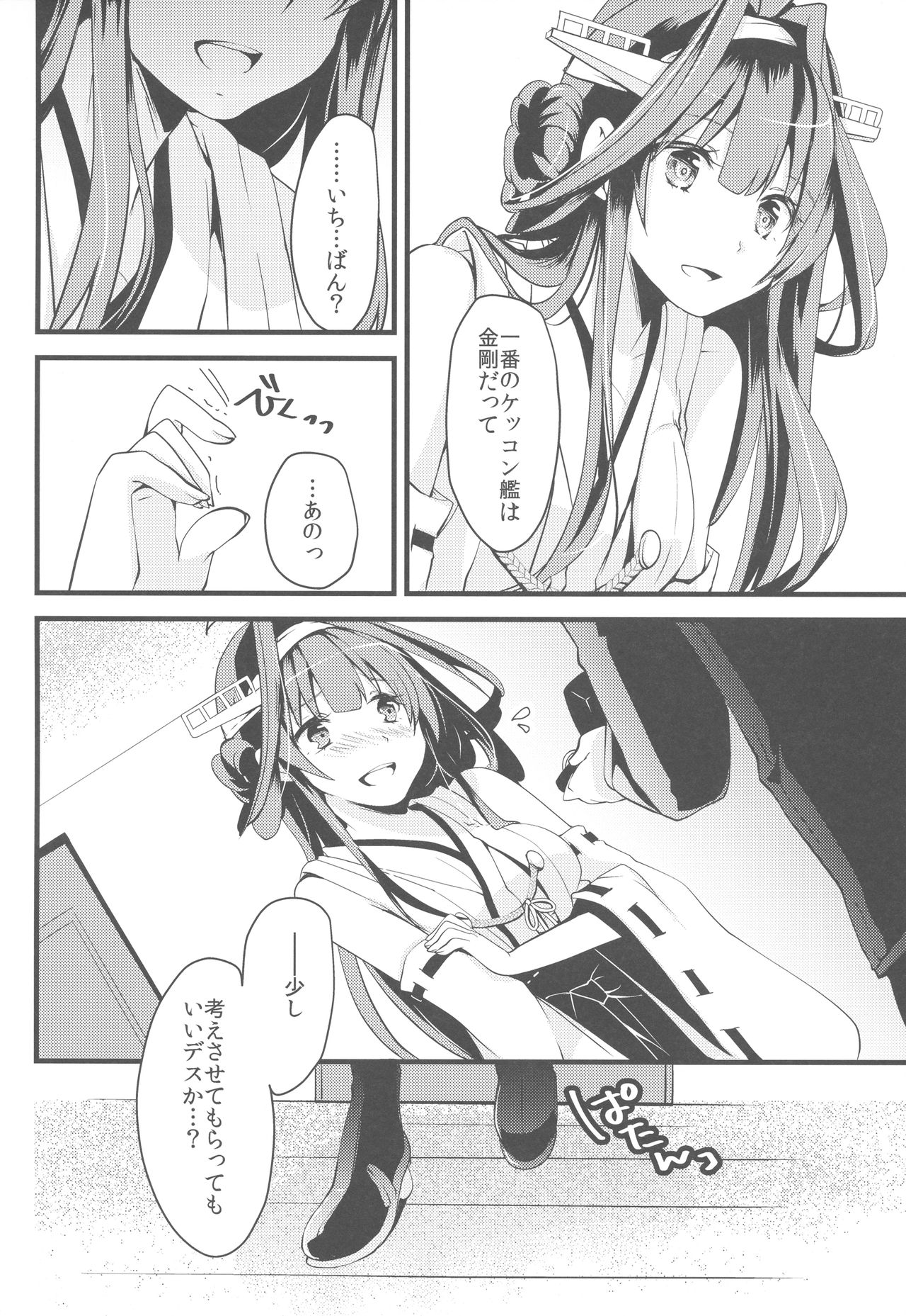 (C89) [いちかん (あかつき聖)] わたしがあなたのいちばん。 (艦隊これくしょん -艦これ-)