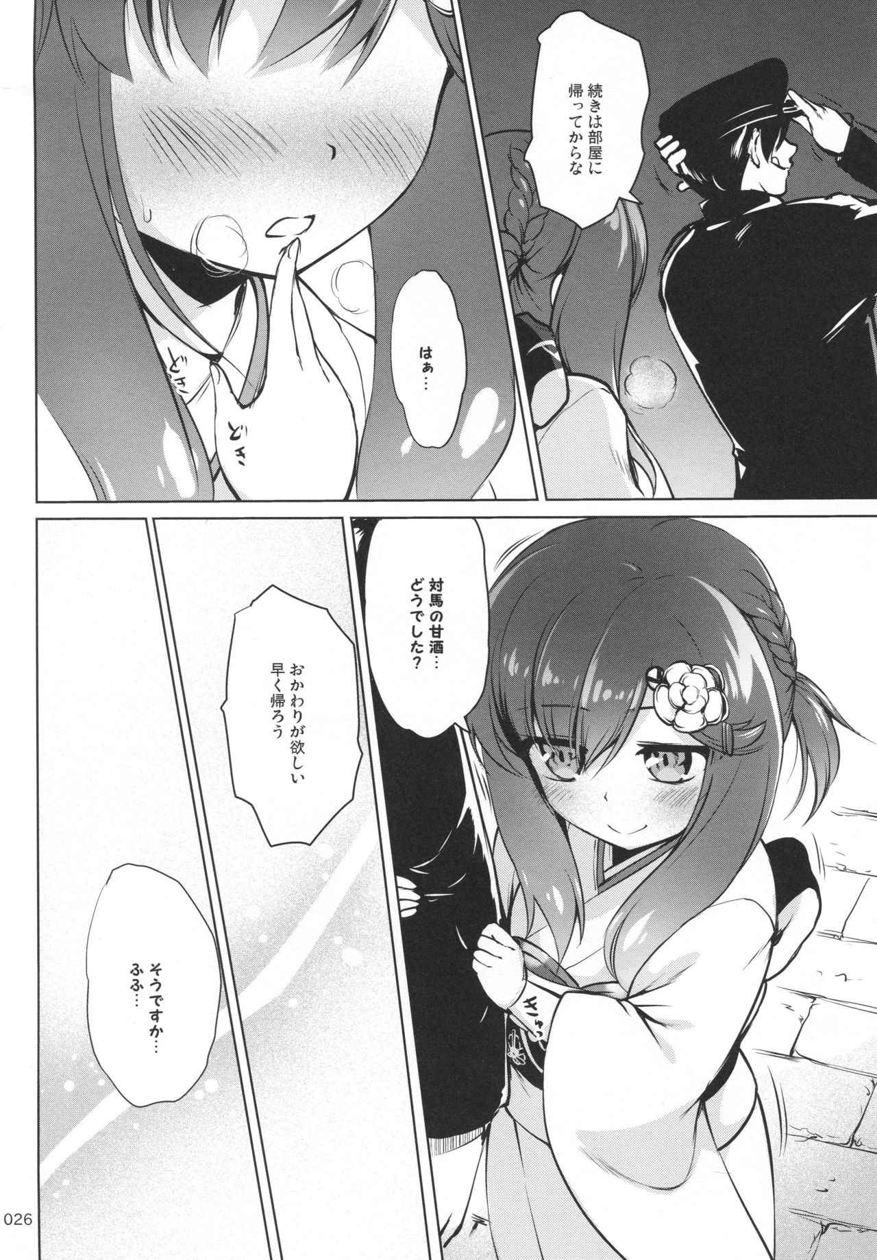 [かじむらマーケット (かじむらカジマ)] えすこむ (艦隊これくしょん -艦これ-) [2018年4月22日]