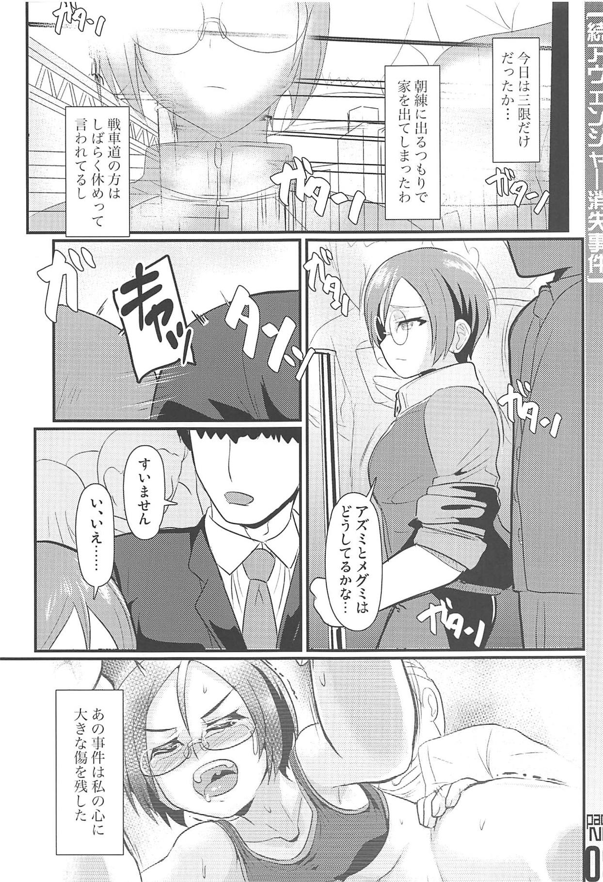 (ぱんっあ☆ふぉー!15) [トランプルリガー (イエクオ)] 続[ル型]アヴェンジャー消失事件 (ガールズ&パンツァー)
