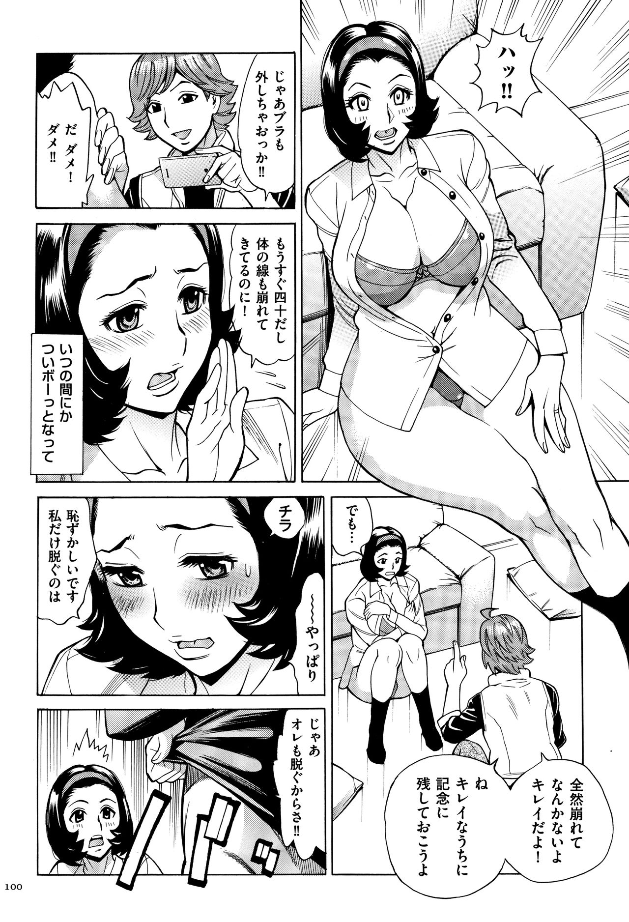 [牧村あかり] おばさんだけど、抱いてほしい。