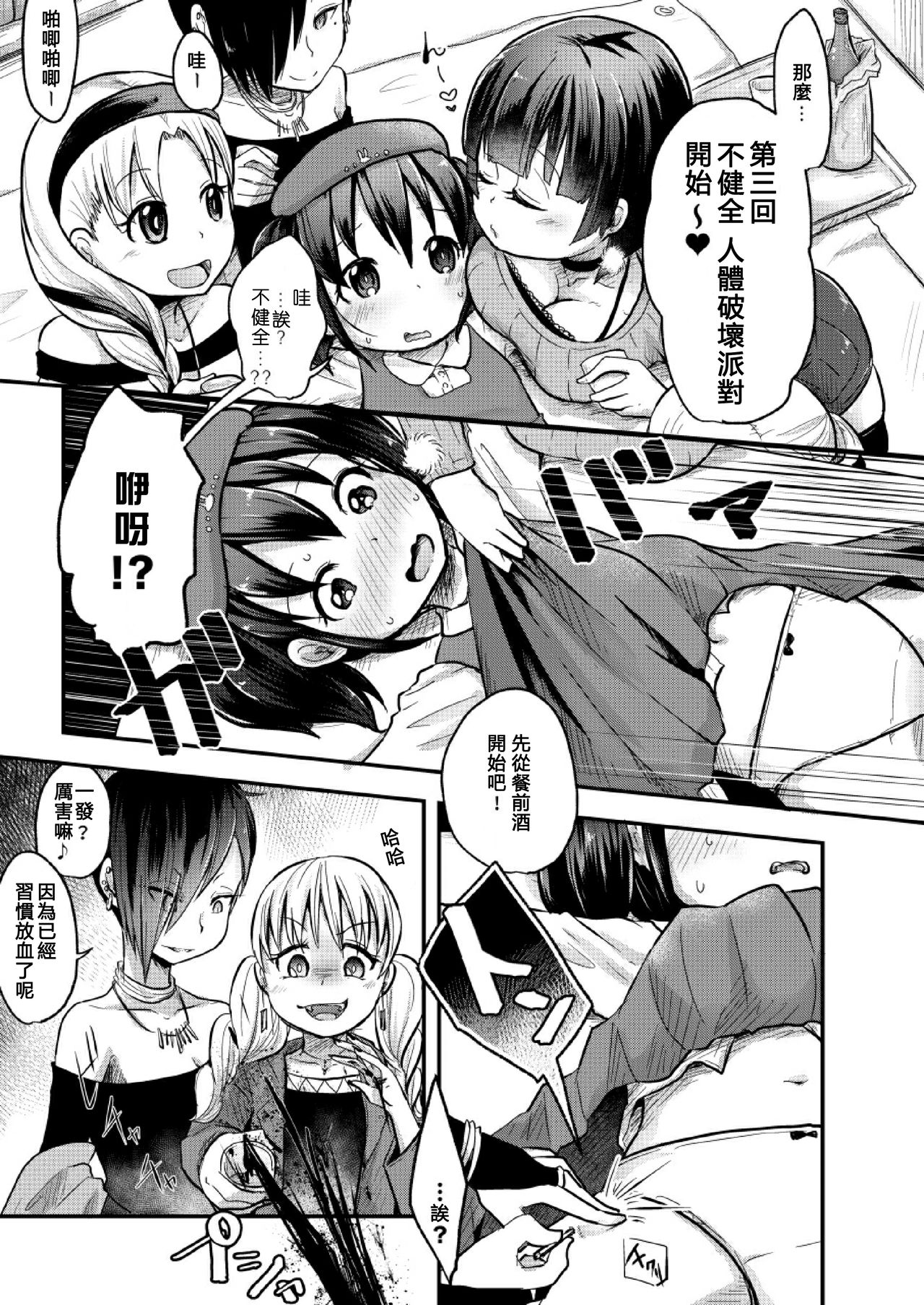 [電脳ちょこれーと (AwA)] 不健全人体破壊飲み会 [中国翻訳] [DL版]