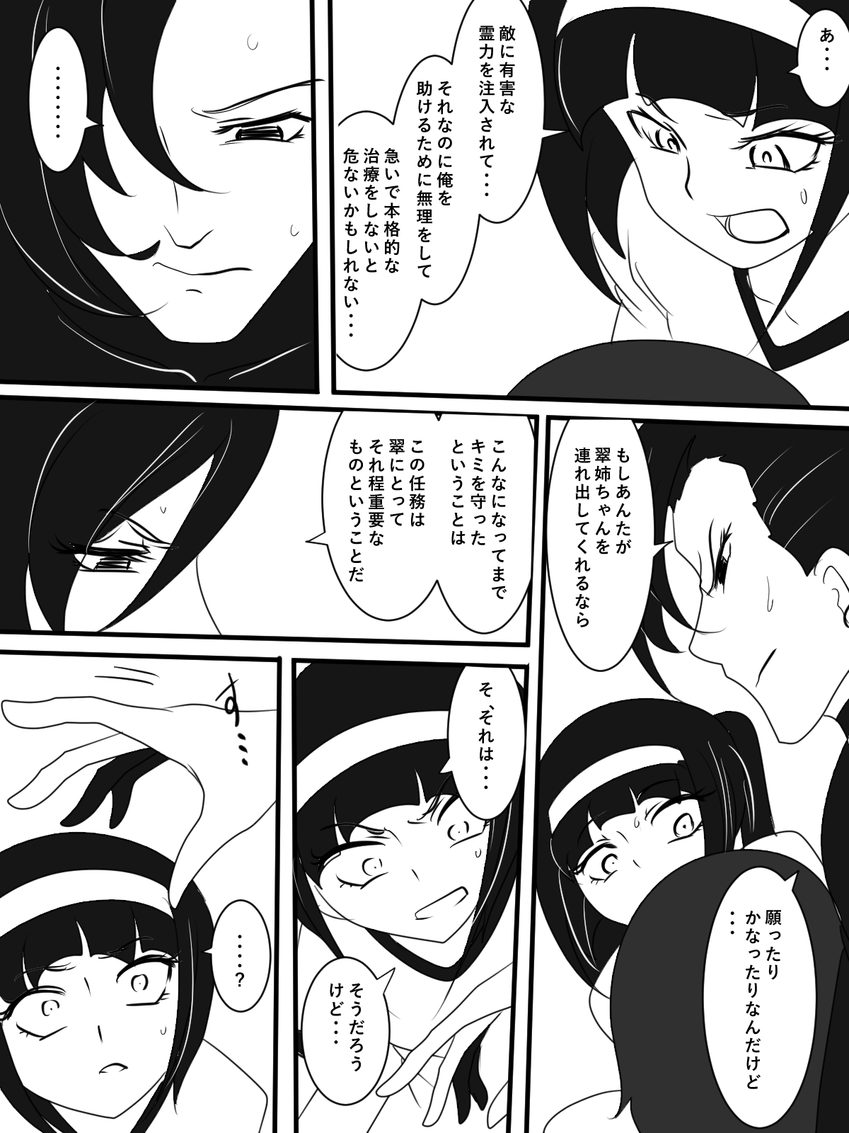 [ワラビモチー] 対魔童貞師 翠 魔合兵団編 第9-13話