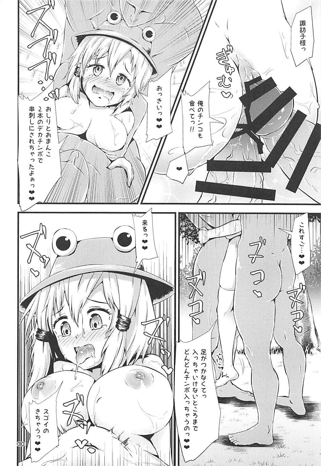 (C94) [ヒッツッツ (ひっつ)] 幻想郷エロ能力化異変 ～神と神～ (東方Project)