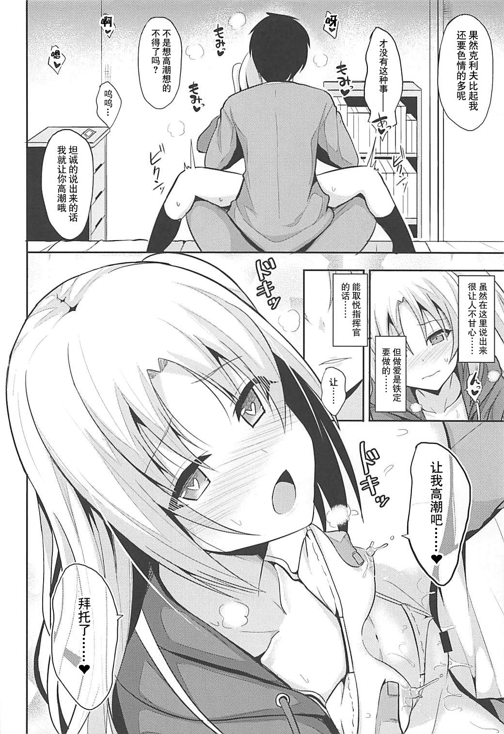 (COMIC1☆13) [ねこのこね (タケユウ)] クリーブランドとえっちなお世話 (アズールレーン) [中国翻訳]