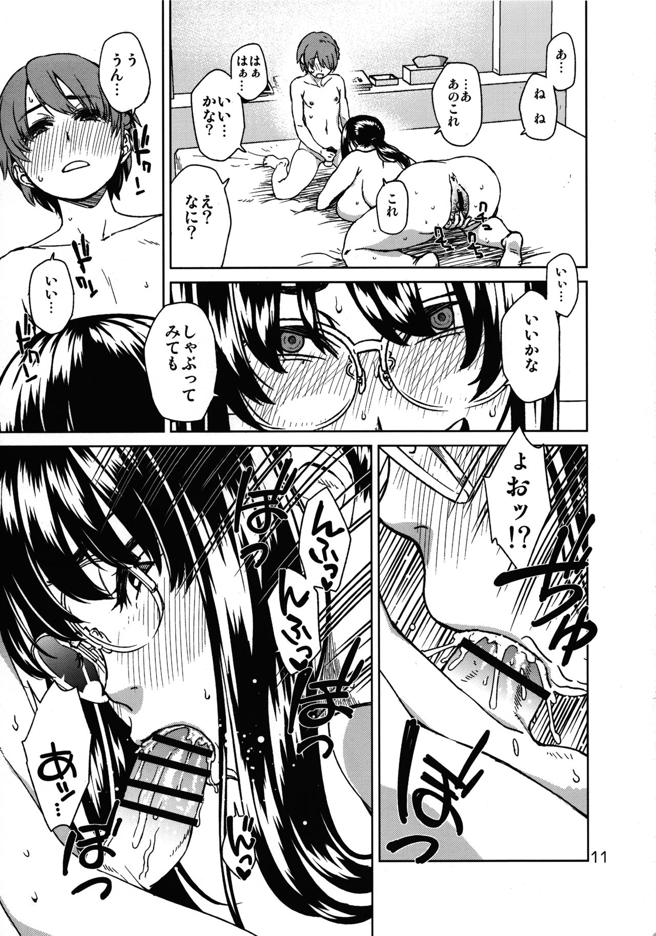 (コミティア125) [ナナクサカゴ (小春七草)] むちぽちゃお姉さんとオナニーっぽいセックス