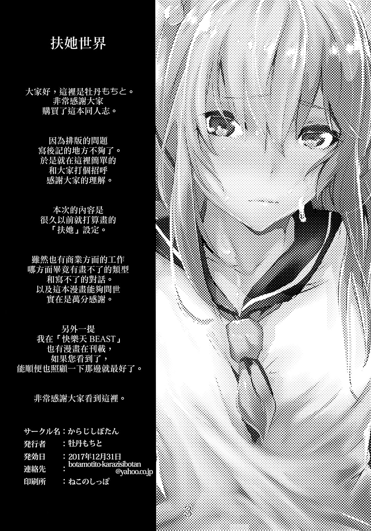 (C93) [からじしぼたん (牡丹もちと)] WORLD OF THE INTER SEX [中国翻訳]