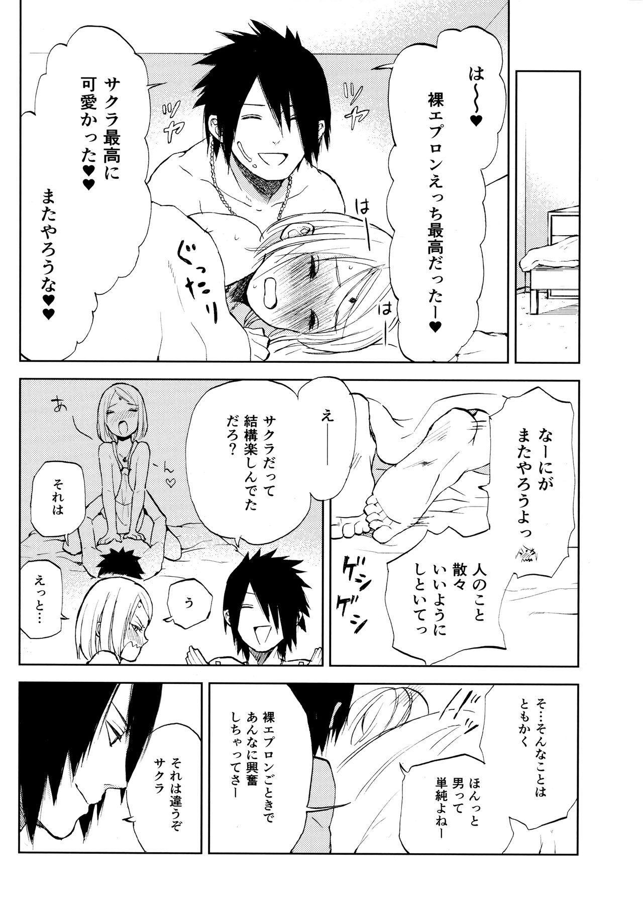 (C94) [ref (河野)] きみは可愛いオレの奥さん (NARUTO -ナルト-)
