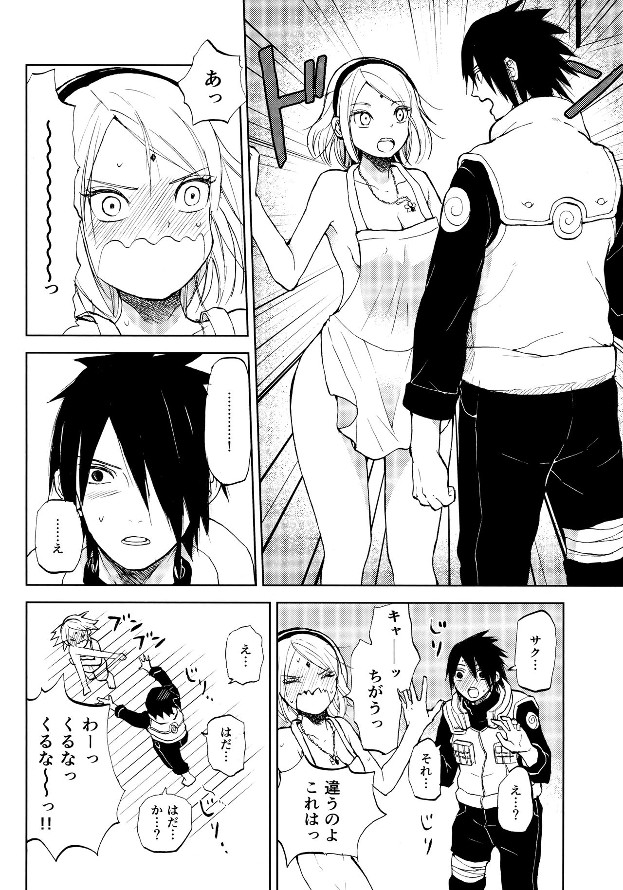 (C94) [ref (河野)] きみは可愛いオレの奥さん (NARUTO -ナルト-)