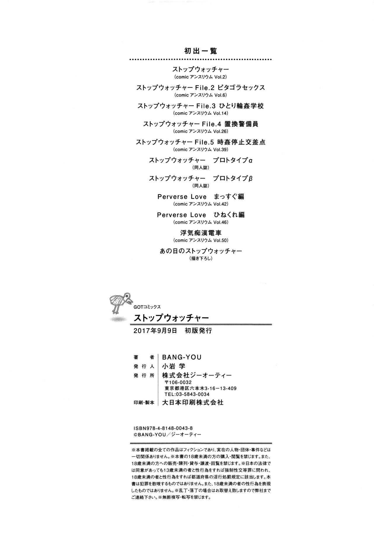 [BANG-YOU] ストップウォッチャー [英訳]