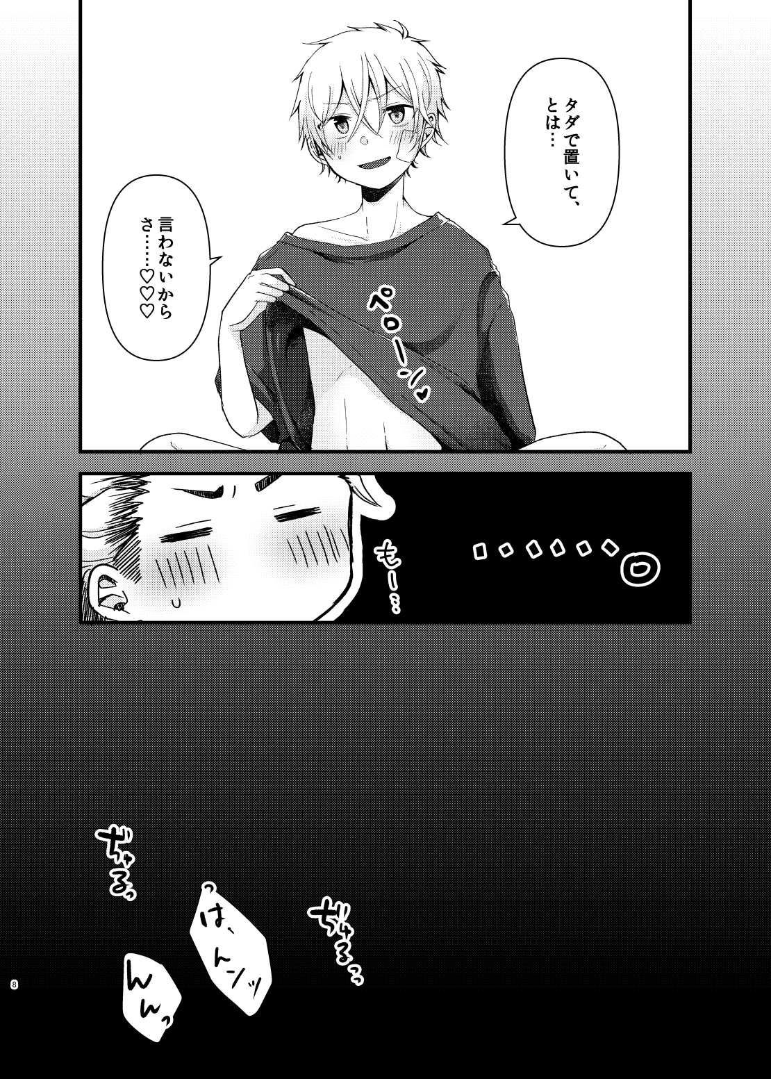 [ナナシ少年 (7c)] ちびっこぱんでみっく! [DL版]