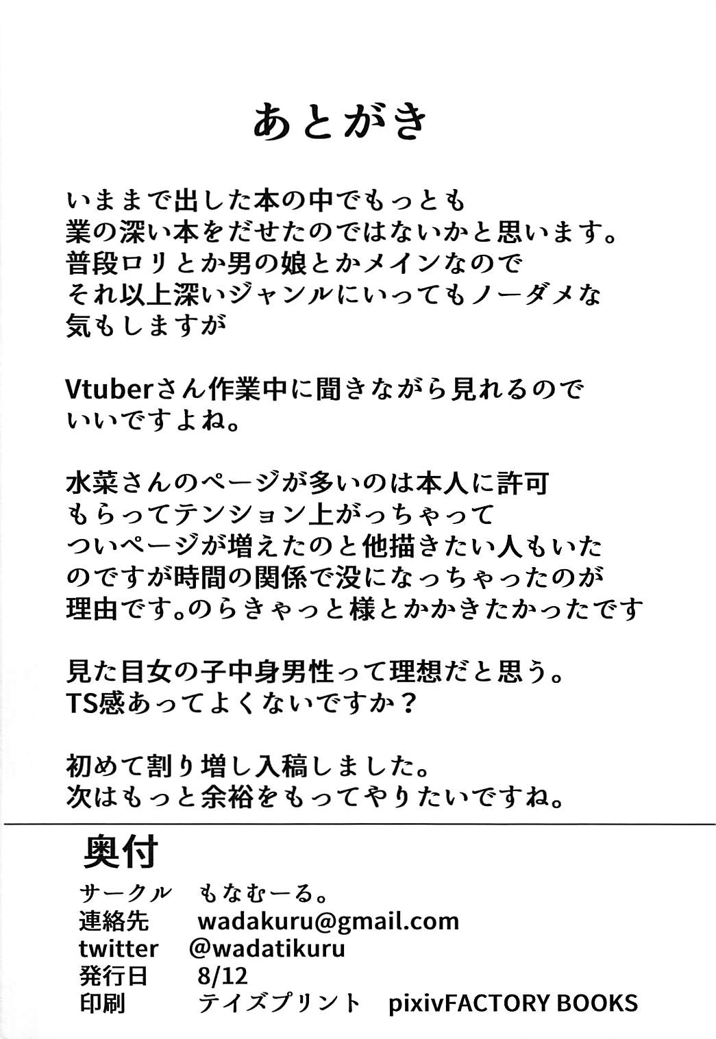 (C94) [もなむーる。 (わだちくるる)] 見た目女の子の中身男性なVチューバーさんにえっちなことしたい (バーチャルのじゃロリ狐娘Youtuberおじさん)