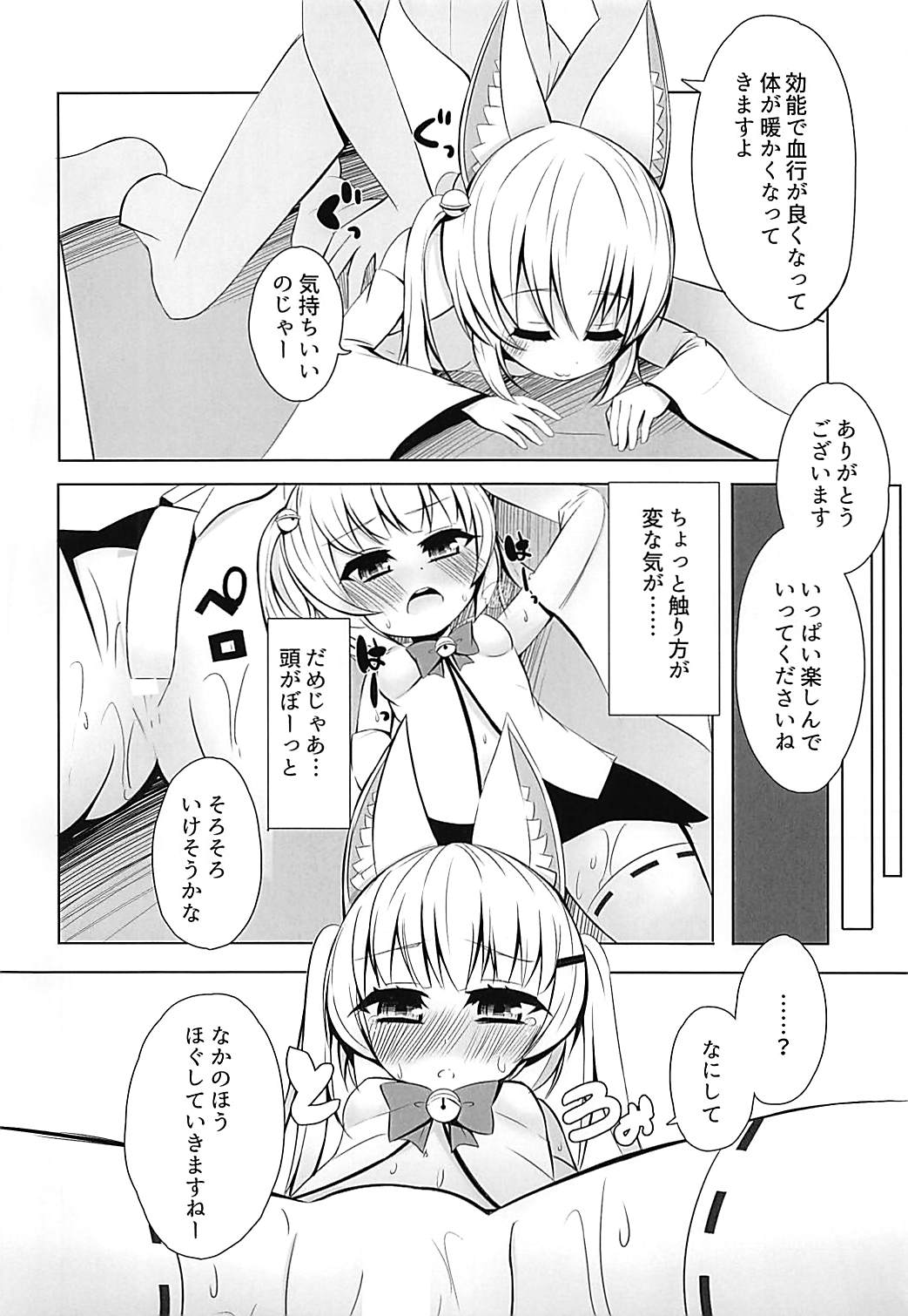 (C94) [もなむーる。 (わだちくるる)] 見た目女の子の中身男性なVチューバーさんにえっちなことしたい (バーチャルのじゃロリ狐娘Youtuberおじさん)