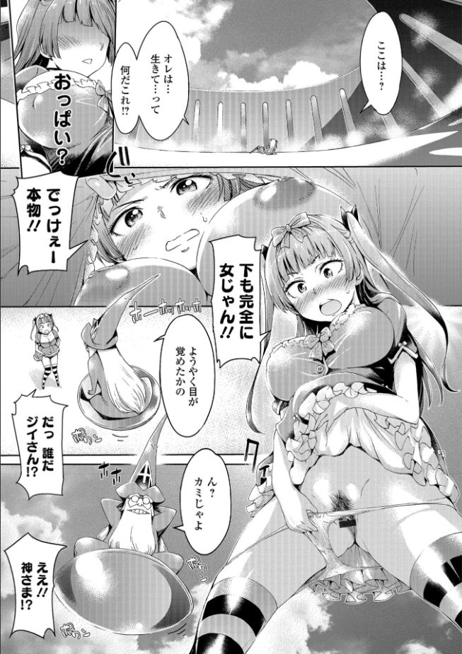 [アンソロジー] メスイキ!!にょたいか遊戯 [DL版]