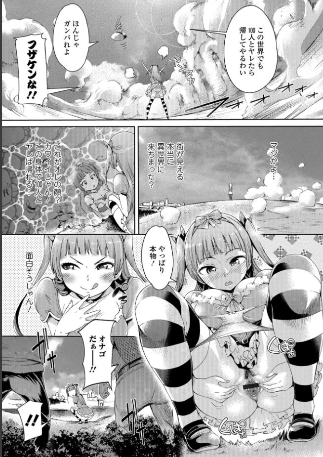 [アンソロジー] メスイキ!!にょたいか遊戯 [DL版]